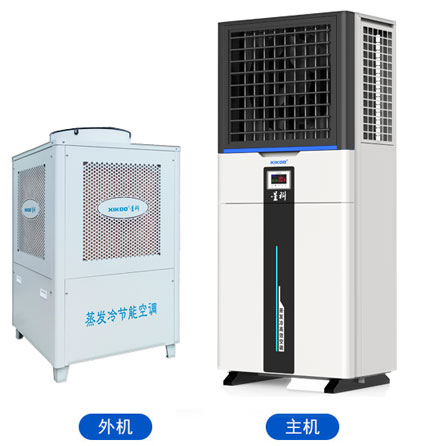 蒸發冷省電空調-立式軸流款